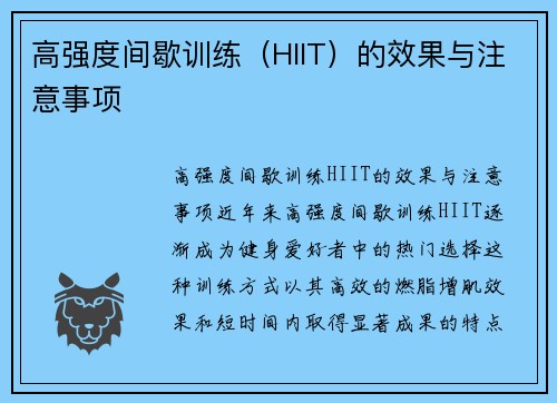 高强度间歇训练（HIIT）的效果与注意事项